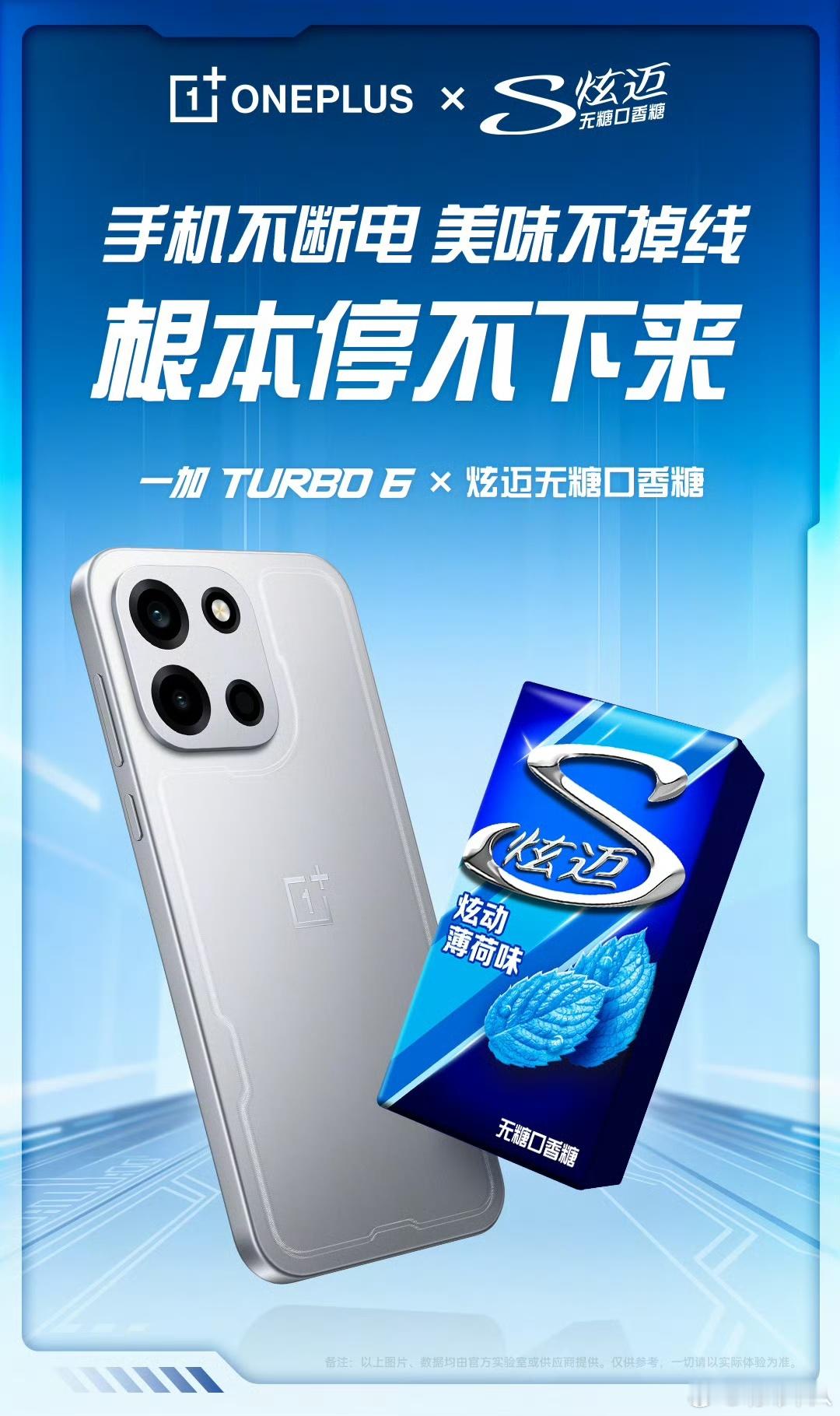 一加Turbo 6系列跟炫迈合作，9000mAh大电池的续航久到离谱。 