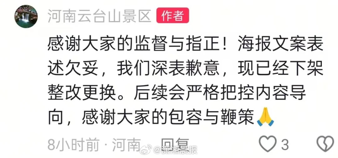 【河南一#景区海报文案指00后花男人钱引不适#，#景区回应海报文案欠妥引人不适#