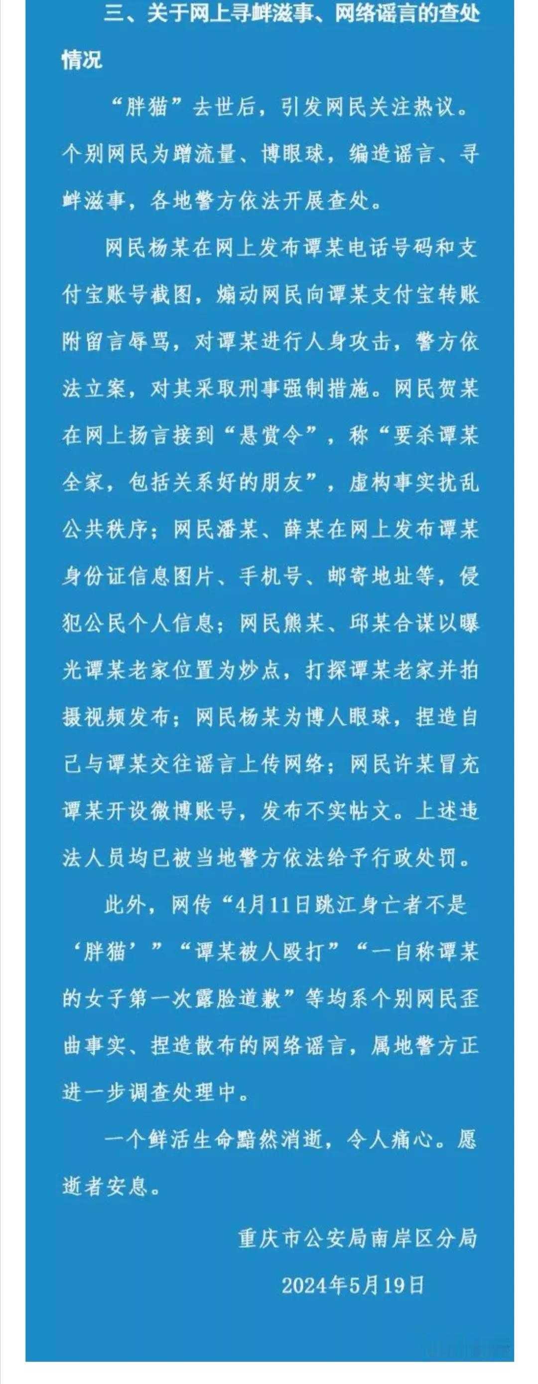 这么多网友在“胖猫”事件中因蹭流量、博眼球、寻衅滋事而被追究法律责任，还有一名被
