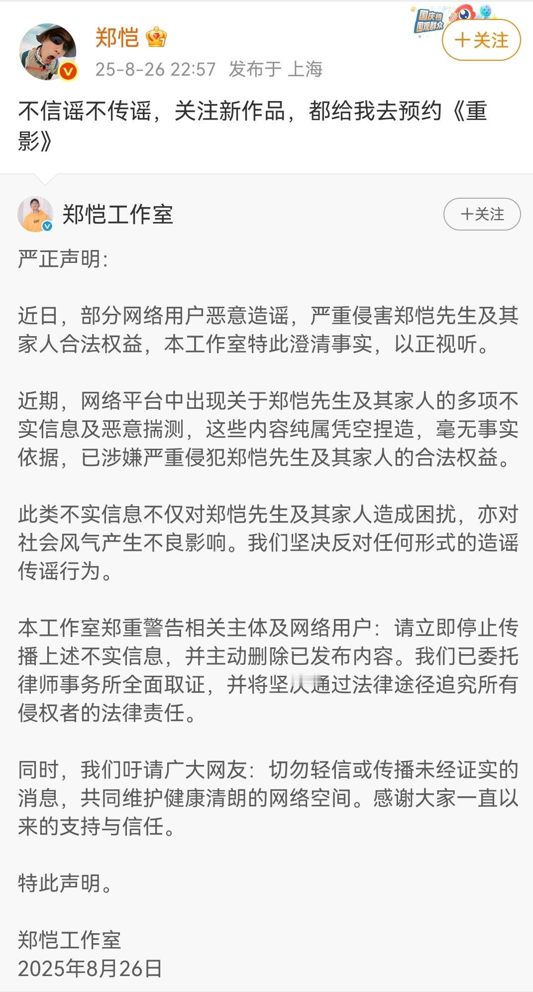 郑恺不信谣不传谣郑恺不信谣不传谣关注新作品郑恺出来回应了娱乐[超话] ​​​