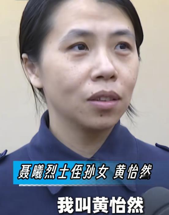 聂曦烈士的侄孙女黄怡然说过一句特别让人动容的话：“爷爷，等到大团圆那天，我一定接