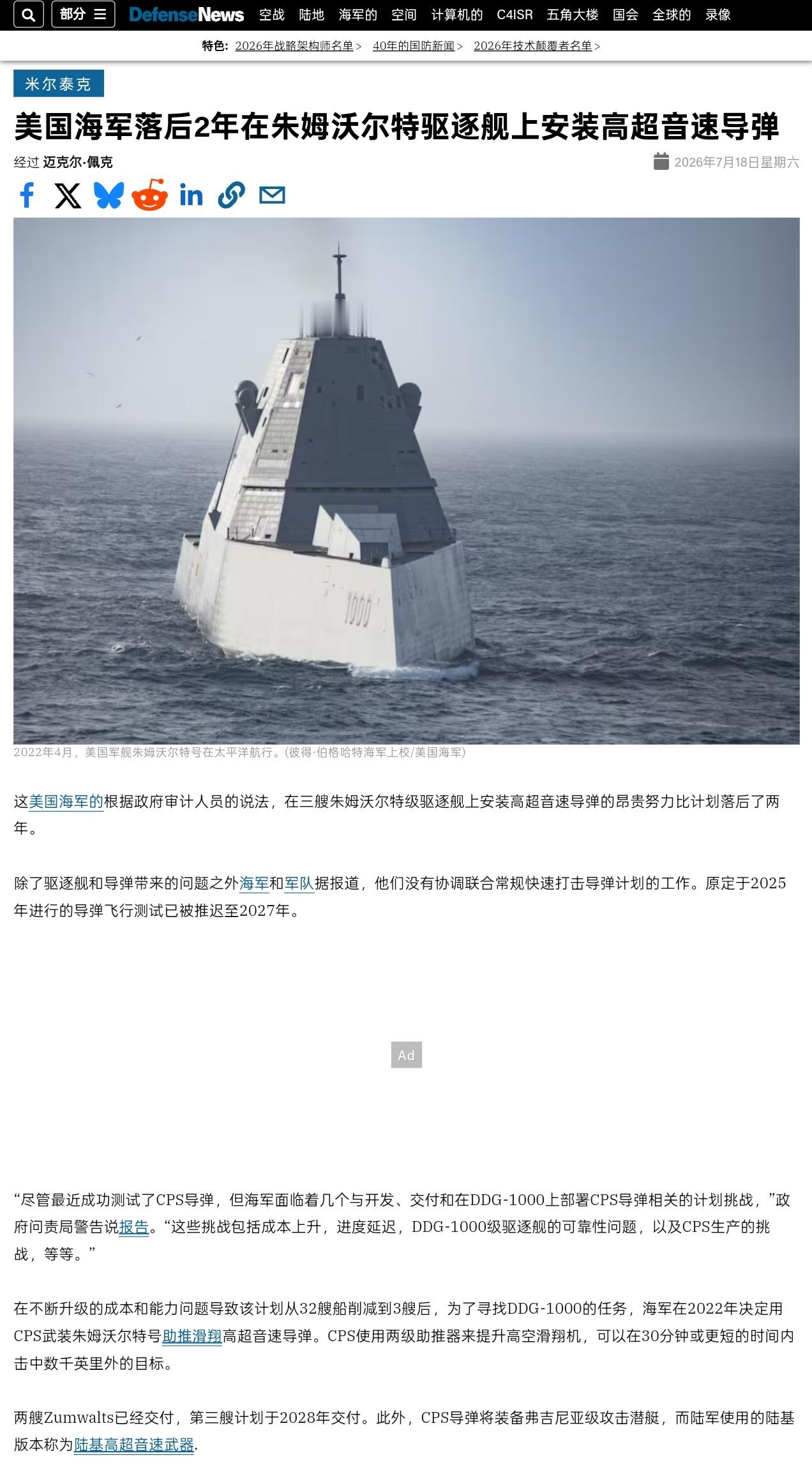 呵呵，毫不意外，美国的朱姆沃尔特级改装CPS高超音速导弹又延期了两年 CPS的首
