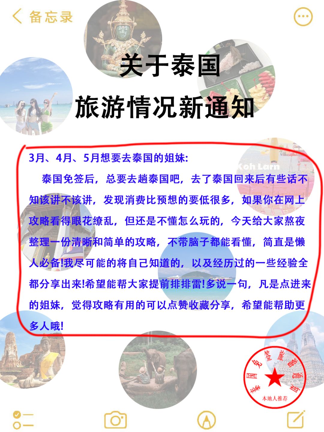 关于泰国旅游新通知丨丨泰国出行新情况！