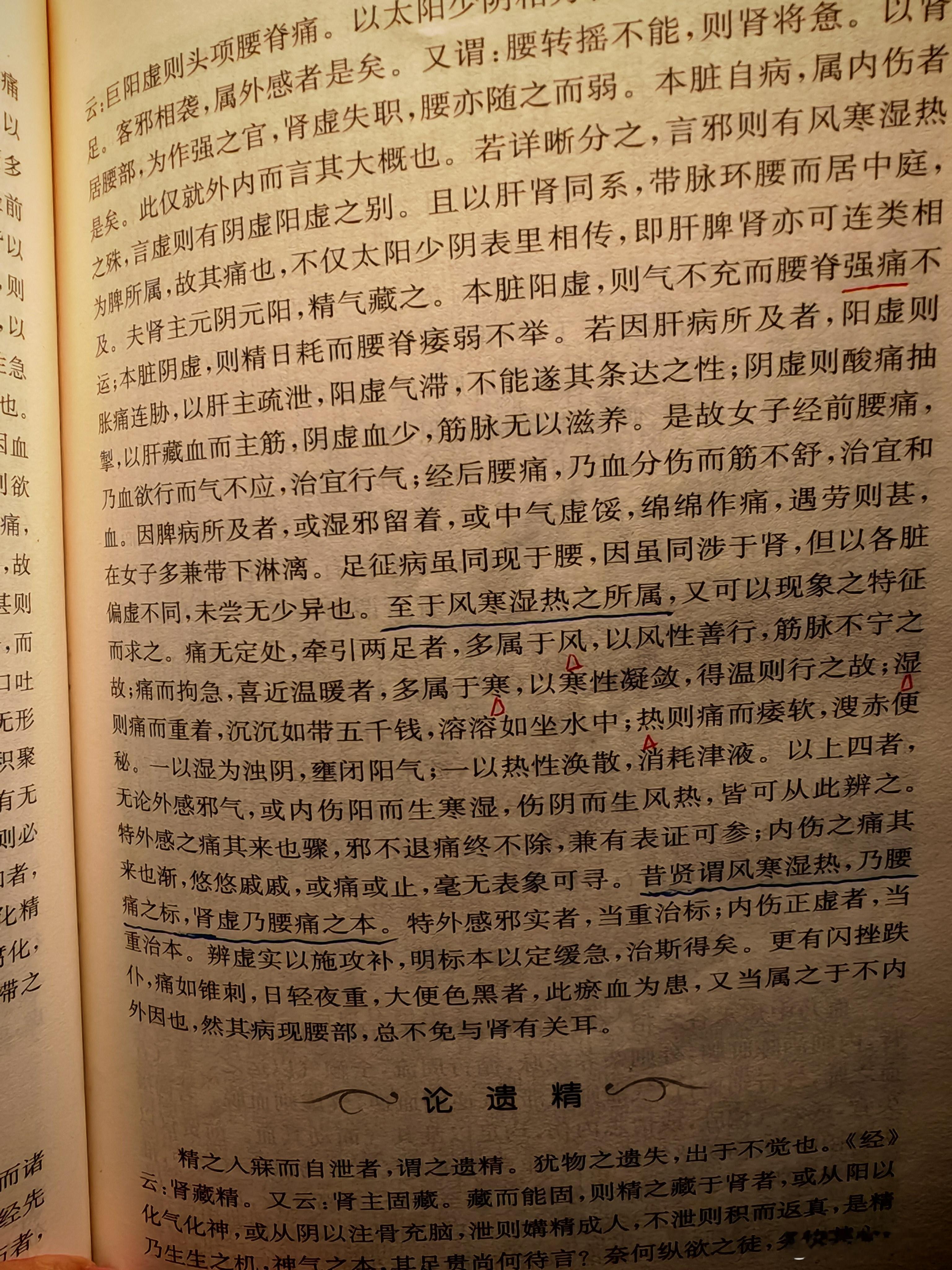 “风寒湿热，乃腰痛之标，肾虚乃腰痛之本”“少年腰痛，不能坐立～湿痰乘虚流入肾中”