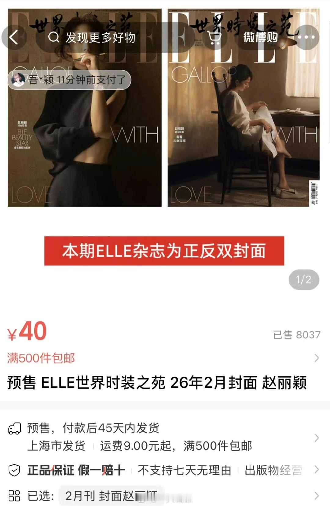 赵丽颖ELLE散卖8000+本，85花氪金top妥妥的