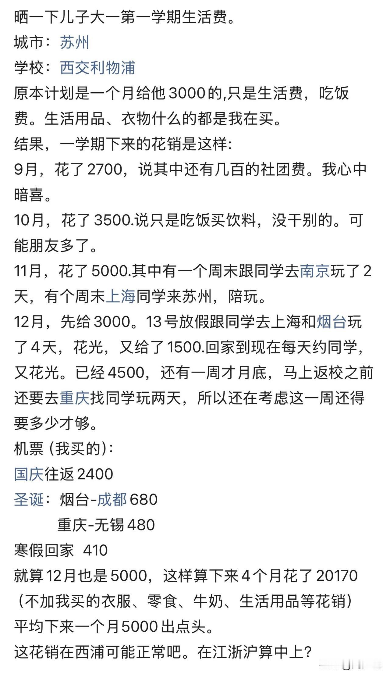 “读个大学花费真不少！” 一位家长晒出孩子在西交利物浦大学第一学期的花费清单：“