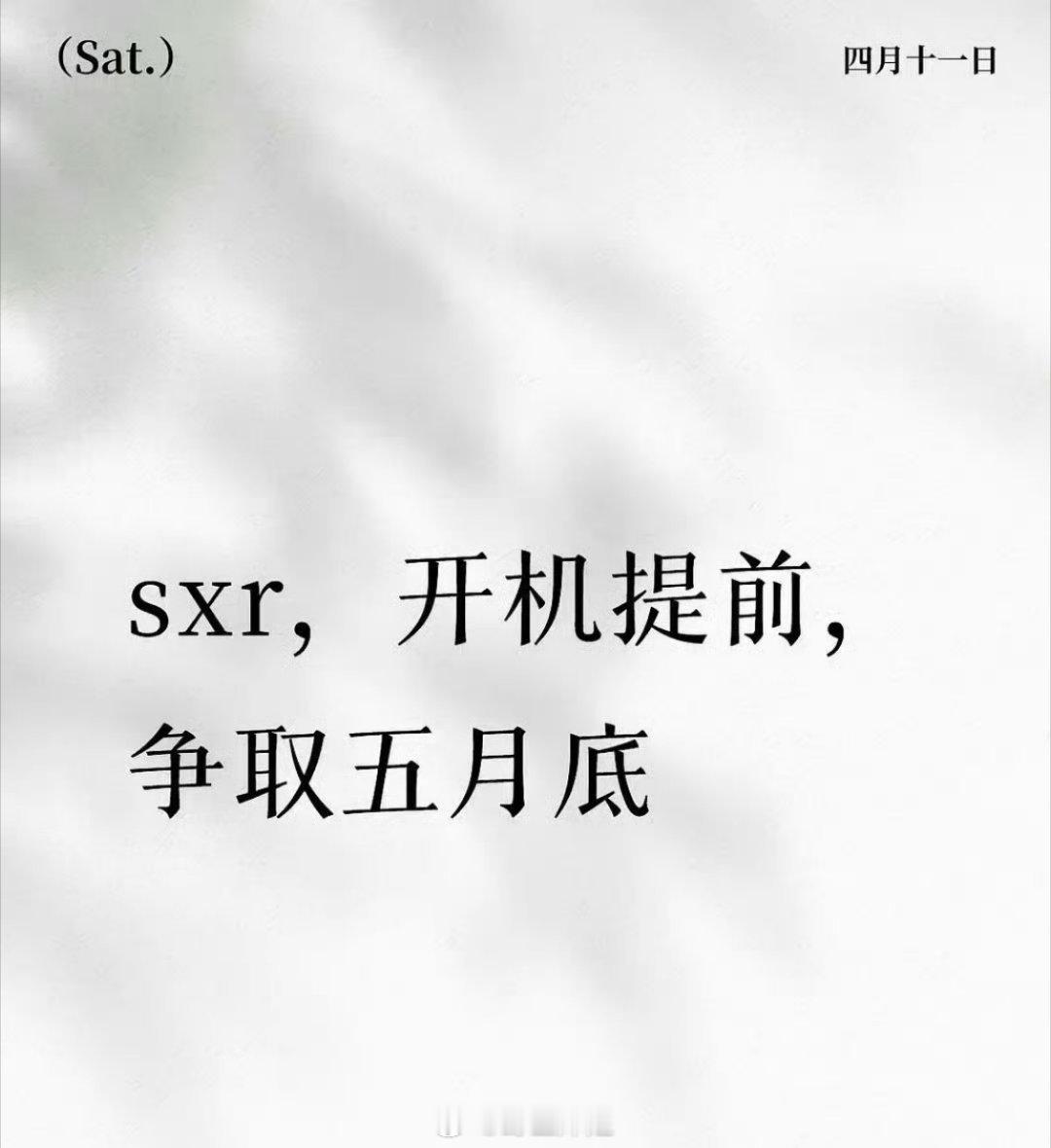 何与、虞书欣《神仙肉》真要来了，预计五月底开机 