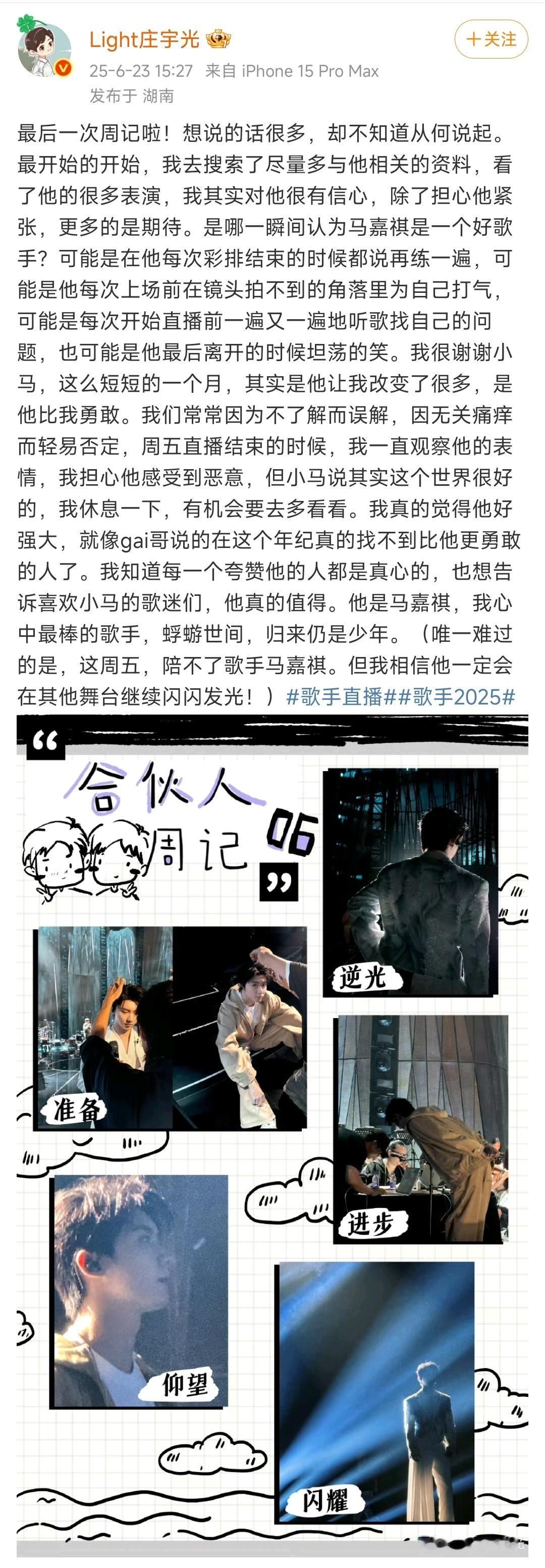 谁懂庄宇光镜头下的马嘉祺庄宇光把妈粉想干的事全干了的含金量还在上升！他分享的周记