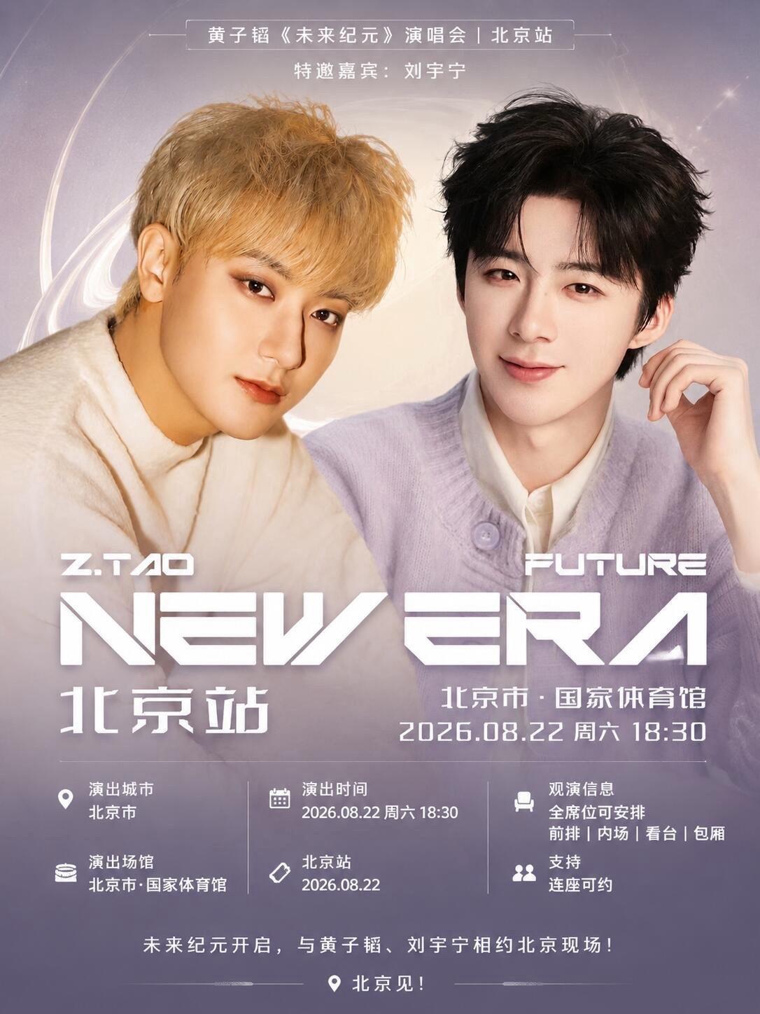 刘宇宁昆明北京，担任黄子韬演唱会嘉宾期待两人的合作单曲《旧记忆》吧！！！刘宇宁出