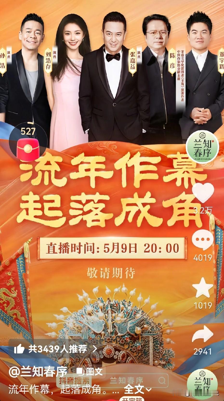 兰知春序早就关注了，为什么每次发视频都几个小时后才推给我？

明天晚上兰知春序，