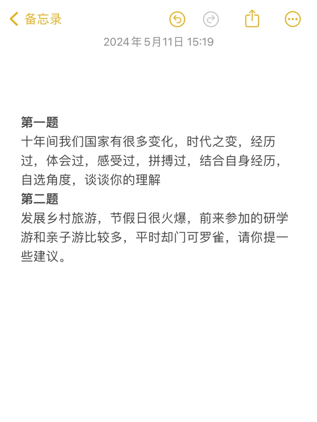 5月11日上午场|山西省考阳泉市面试真题