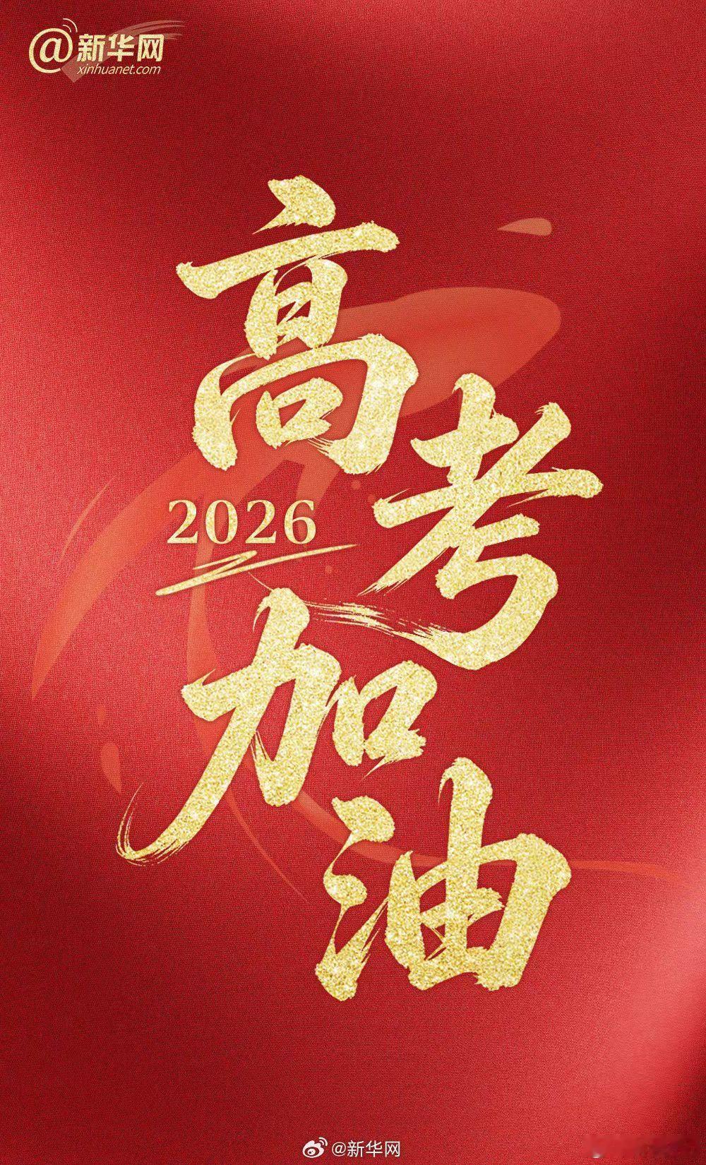 高考第一天各位考生一定要加油，昨晚焦虑得我一夜都没睡好