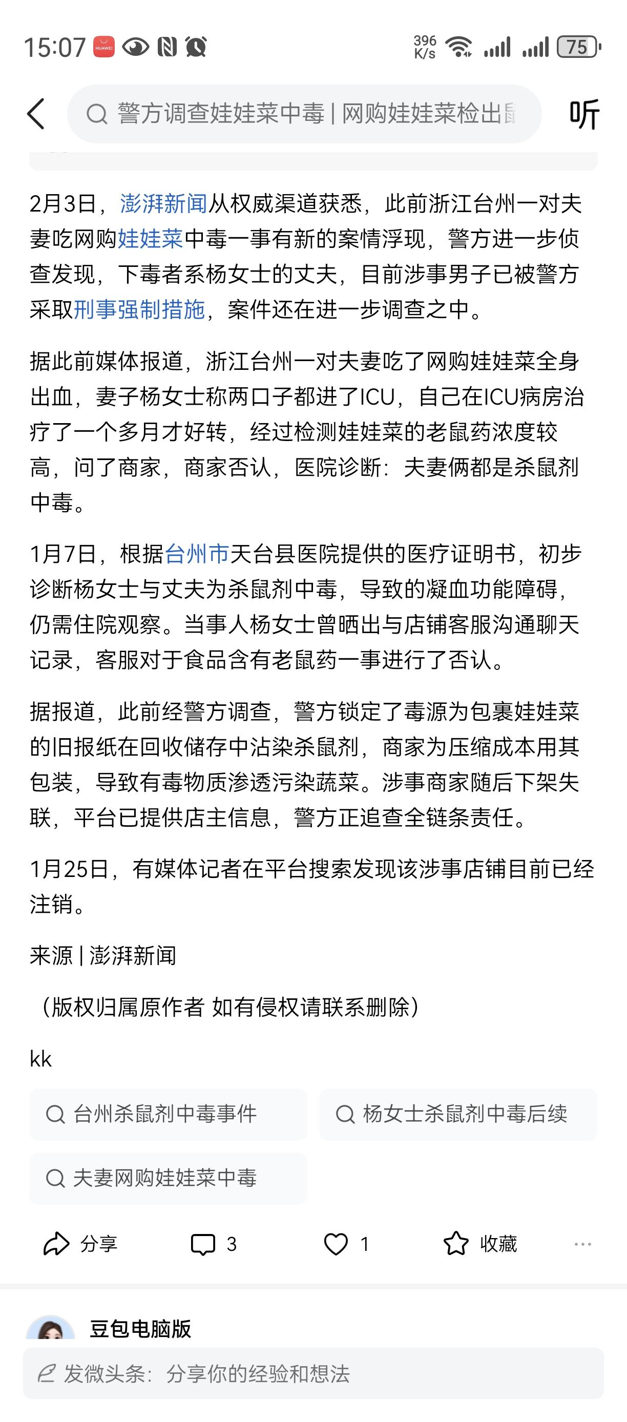 夫妻本是同林鸟？[捂脸]
浙江这个丈夫，
自己下老鼠药，
确让商家背锅，
得出一