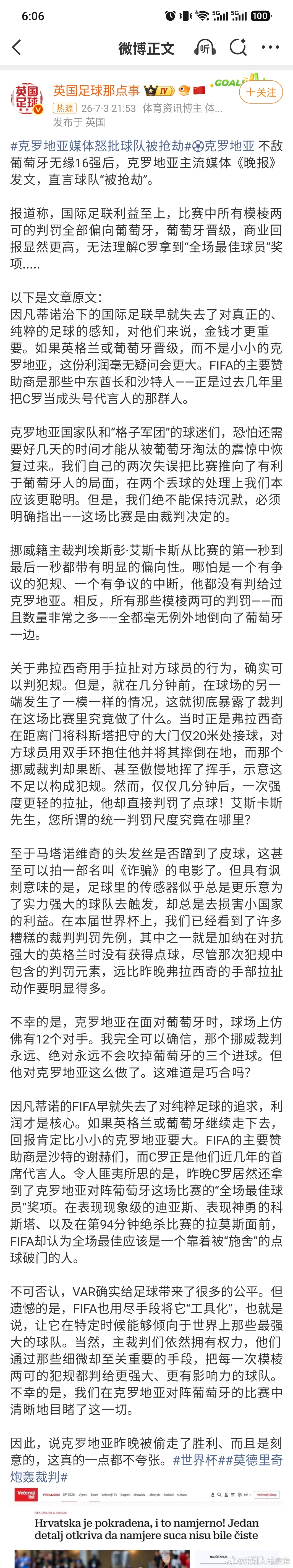 克罗地亚媒体怒批球队被抢劫克罗地亚不敌葡萄牙无缘16强后，克罗地亚主流媒体《晚报