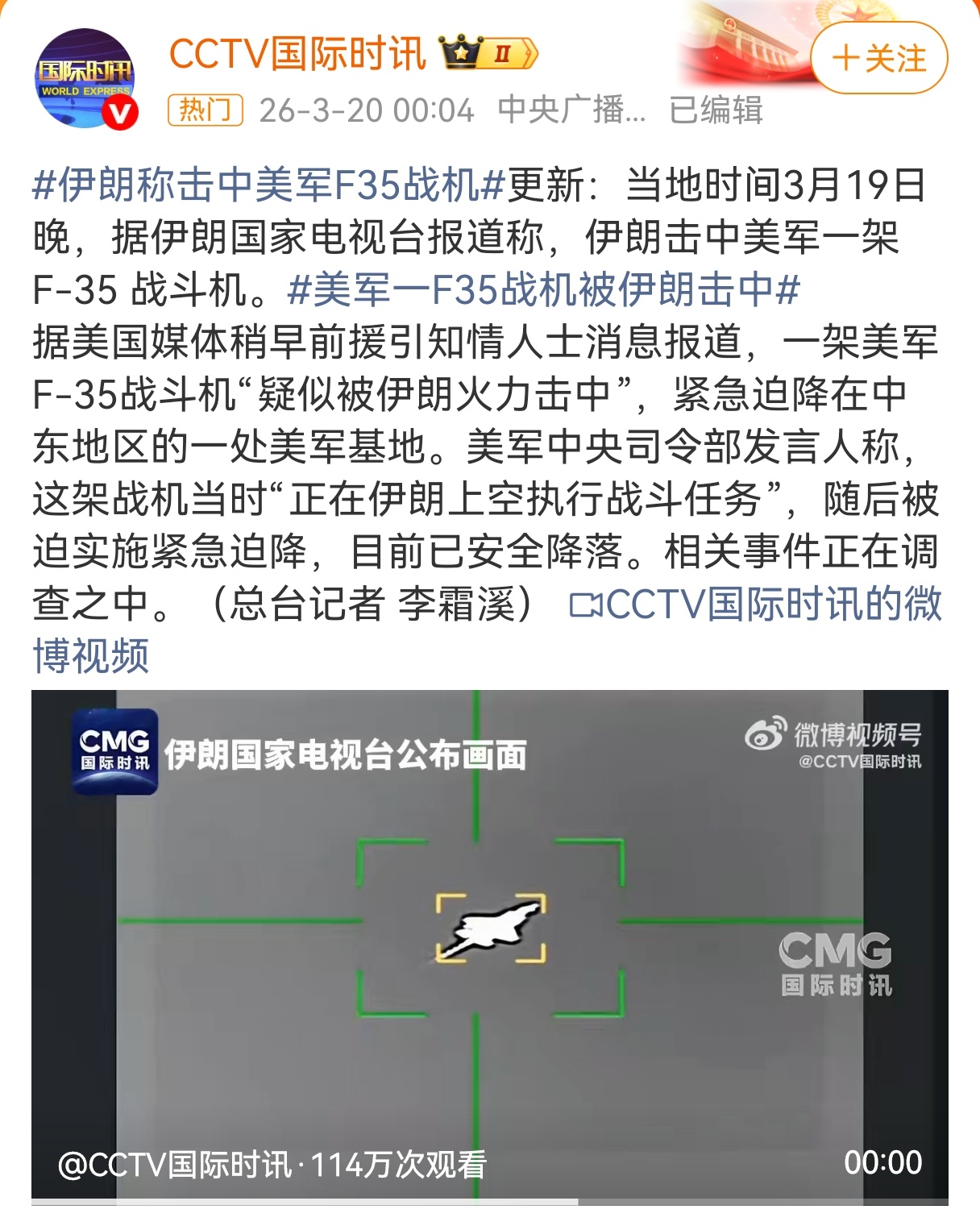 伊朗称击中美军F35战机打中美国号称最先进的F35战机，打击以色列北部海法和南部