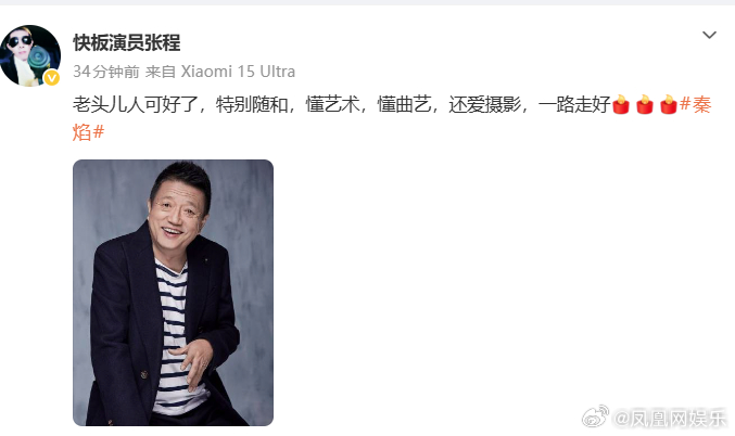 李勤勤发文悼念秦焰演员秦焰去世8月10日，发文悼念秦焰：“上周听闻秦焰老师生病住