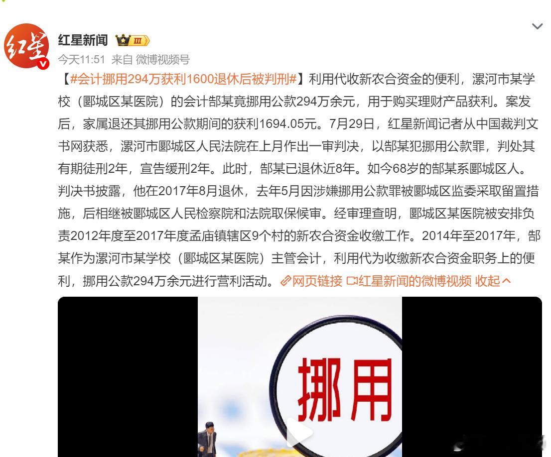 挪用公款294万余元，用于购买理财产品获利。案发后，家属退还其挪用公款期间的获利