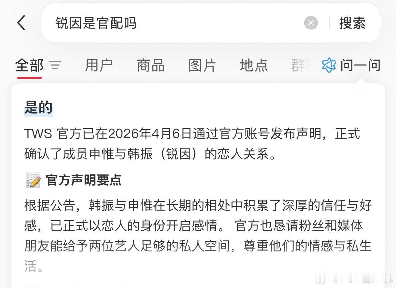 锐因已官宣 