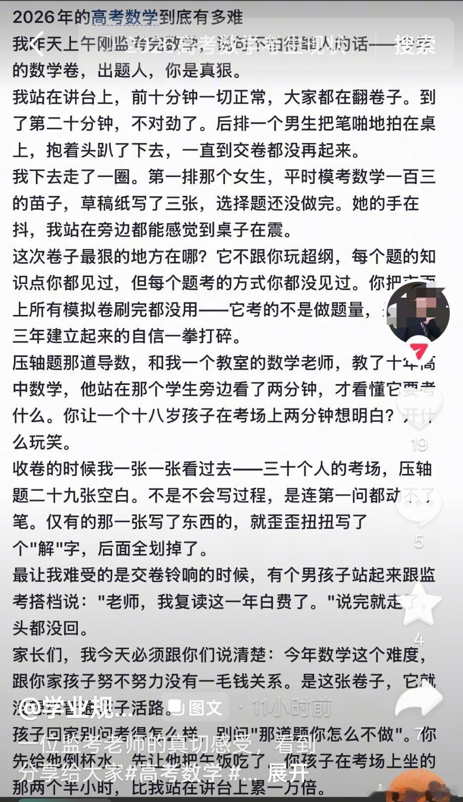 今年高考数学难成这样吗？