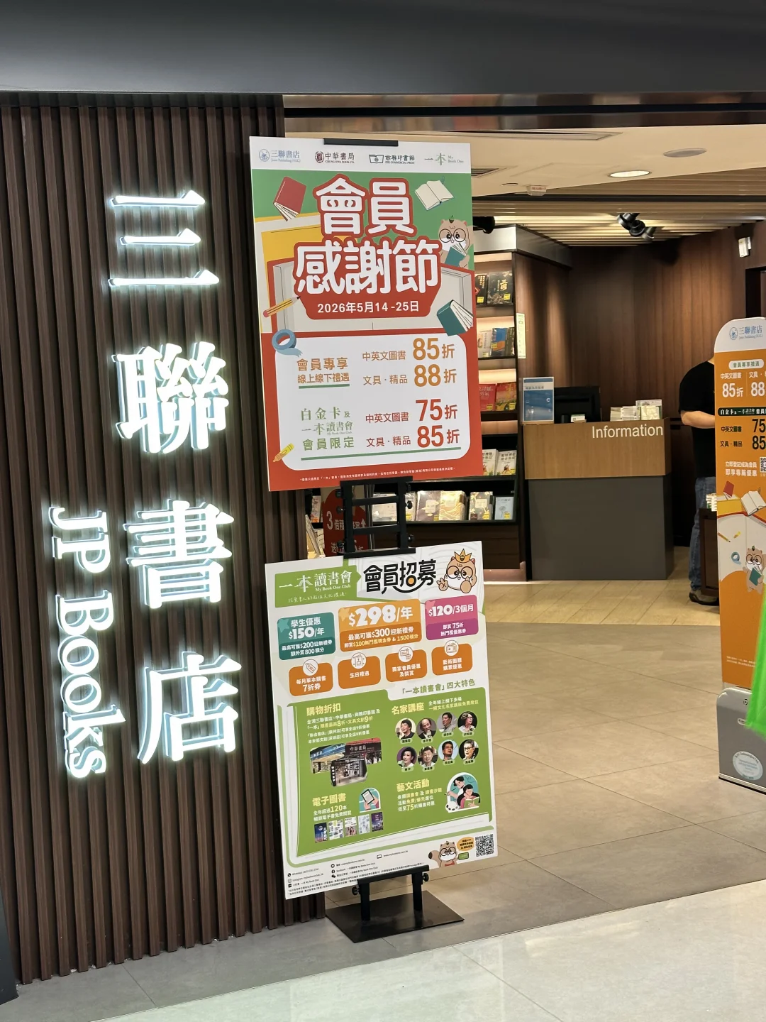 三联书店｜香港葵芳店