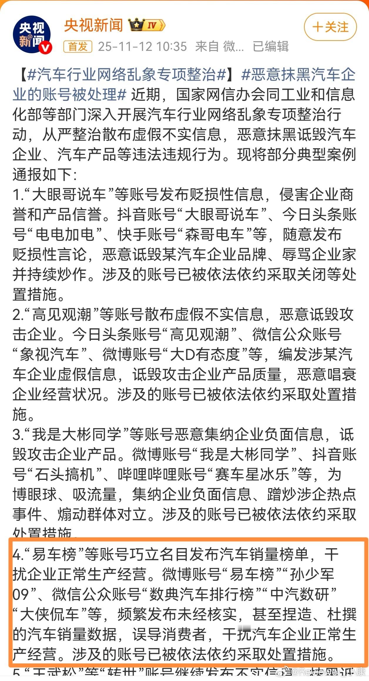 发布汽车销量榜单，干扰企业正常生产经营。、、、表示不理解