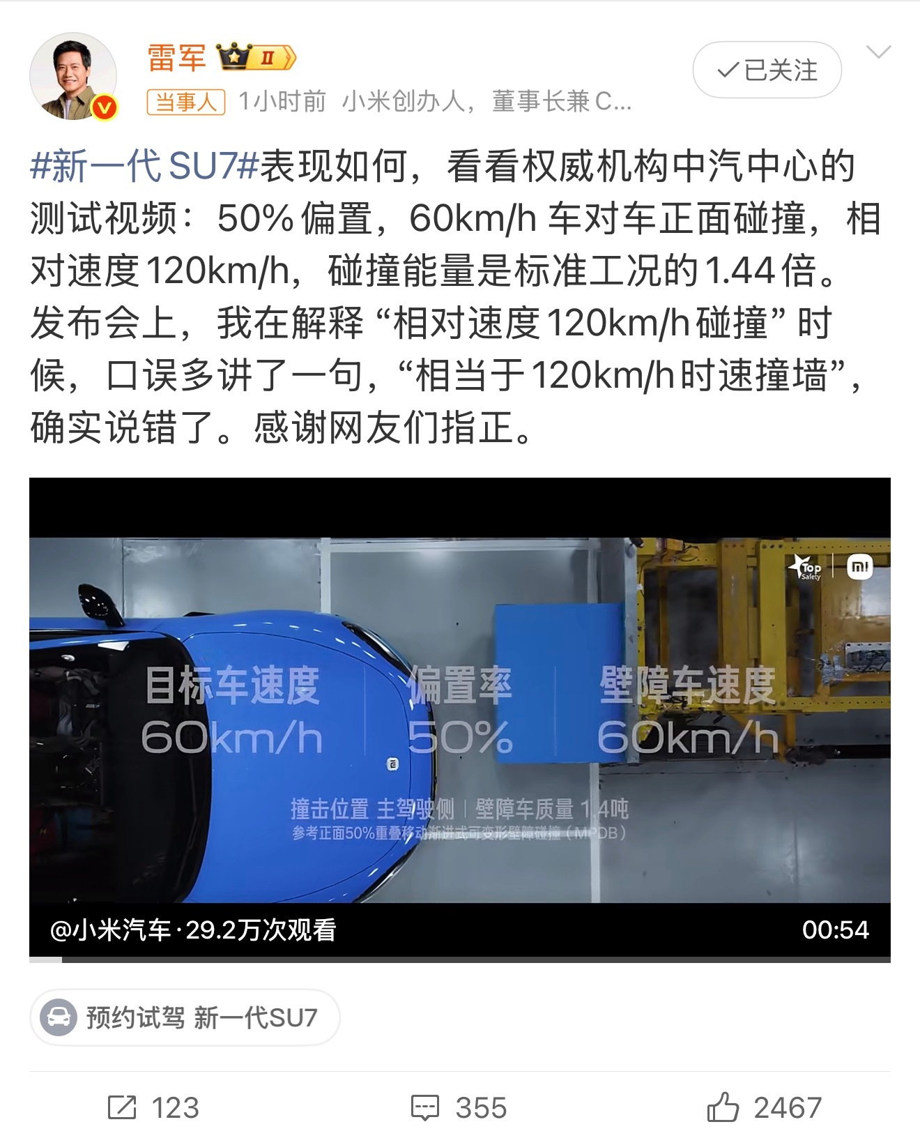 雷军说确实说错了雷总这个人我真佩服人家！（1）1969年出生的雷总，现在56岁了