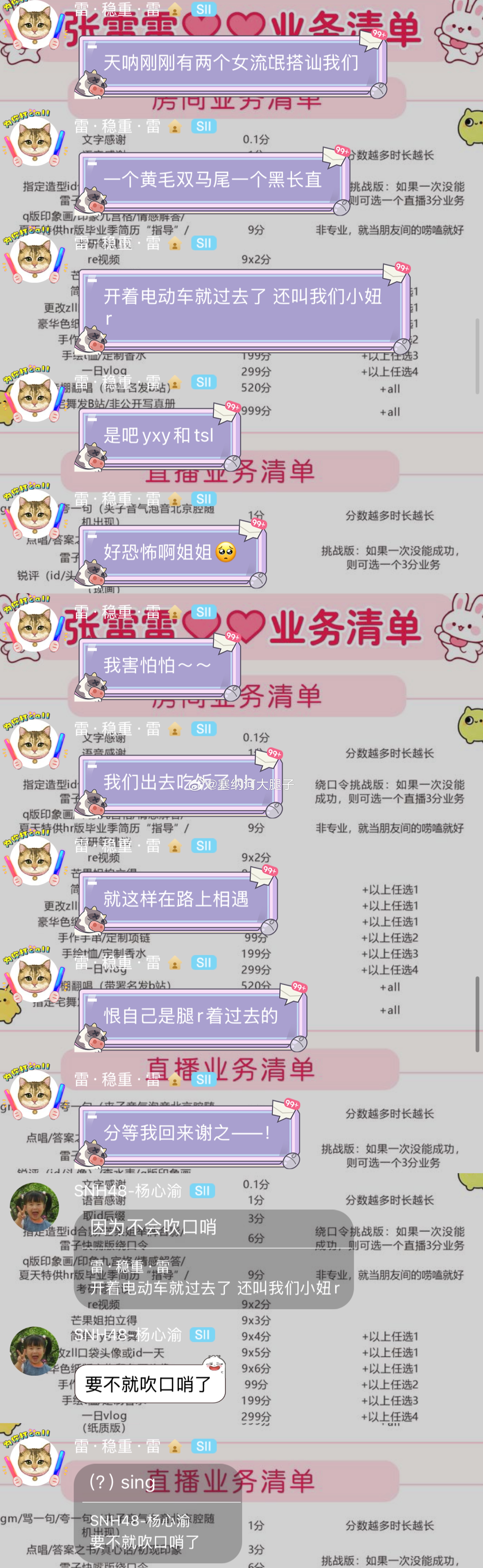 天啊好可怕…成员外出吃饭碰到女流氓搭讪，叫她们小妞儿还要吹口哨（因为不会吹口哨才