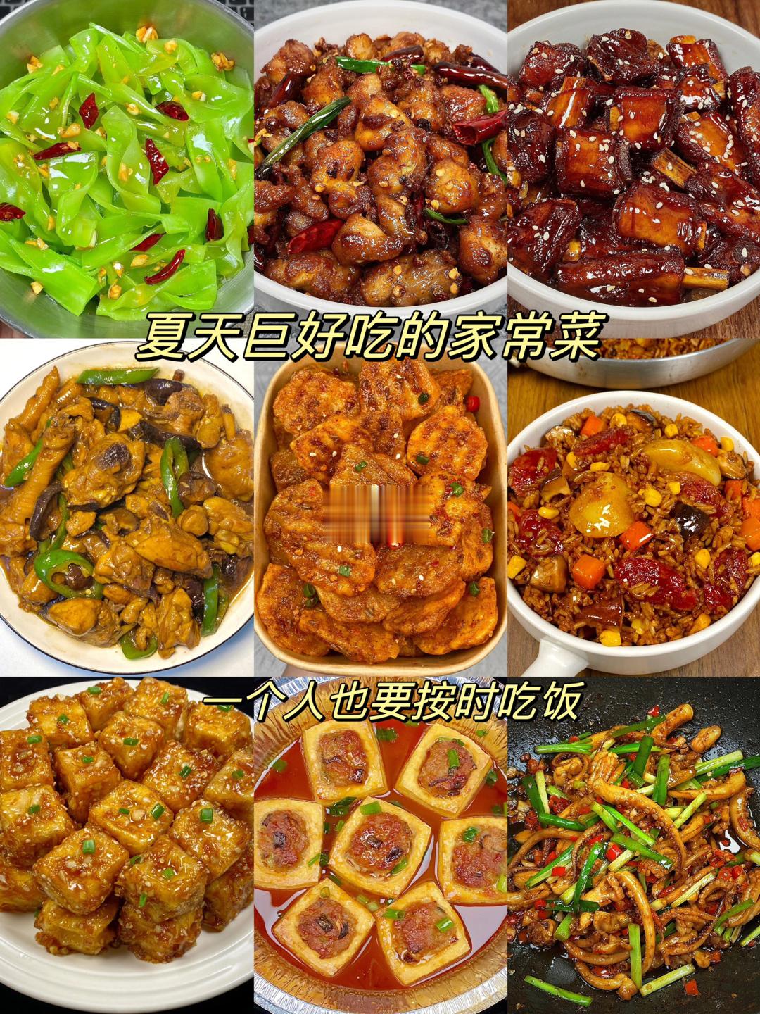 九种家常菜在朋友家吃过一次…真的巨好吃！！！