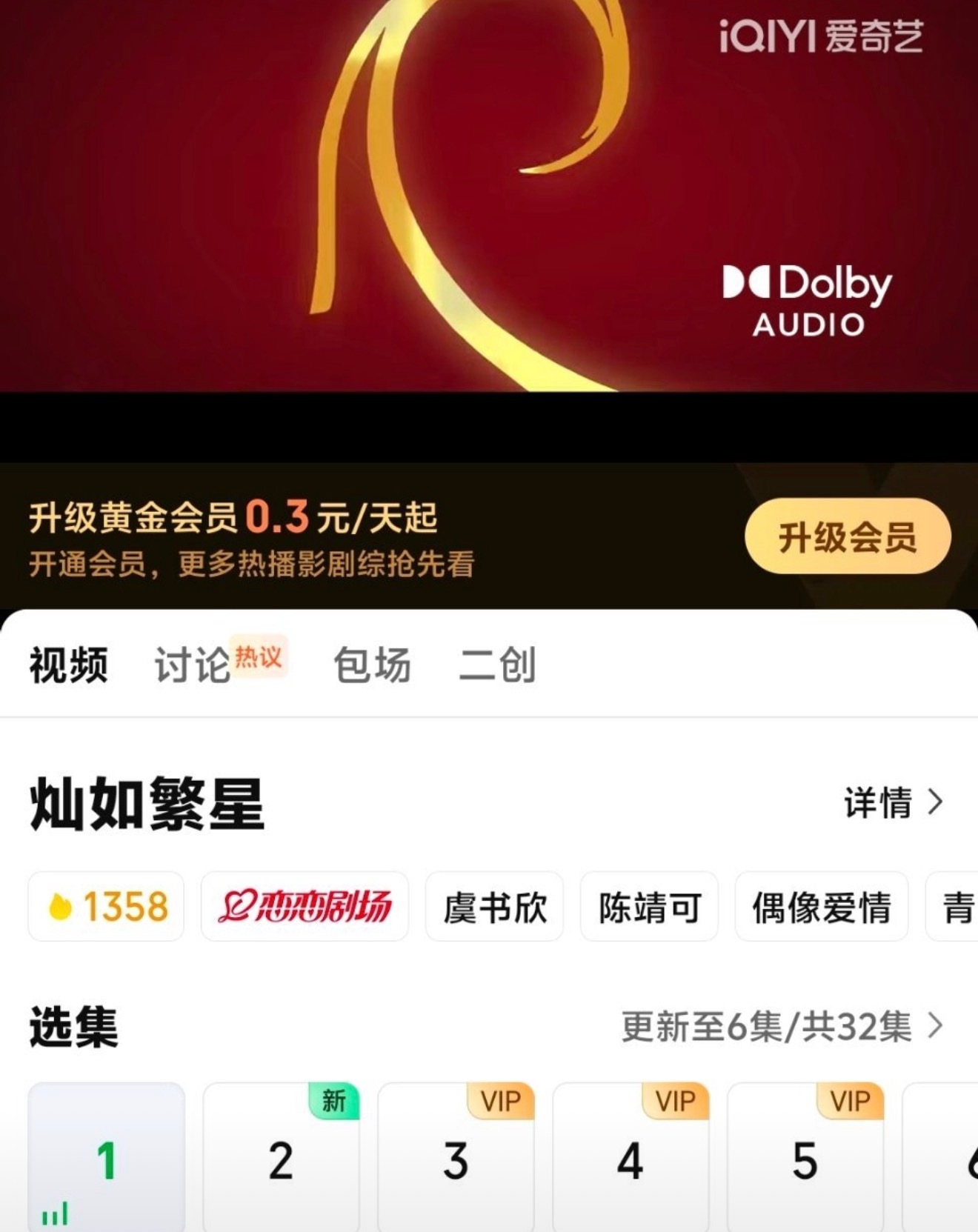 虞书欣主演灿如繁星开播啦！奔赴！ 