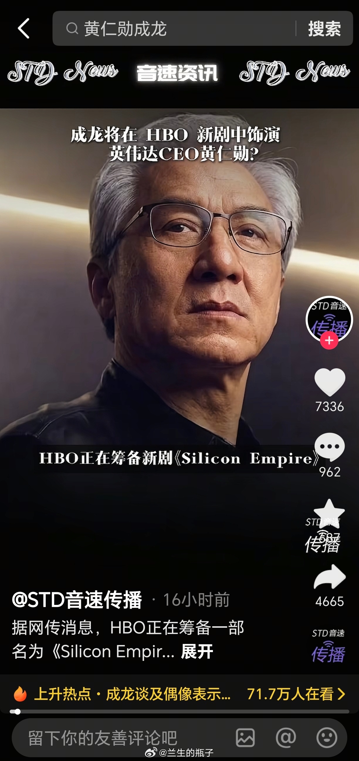 说实话成龙这装扮还真有点像黄仁勋 