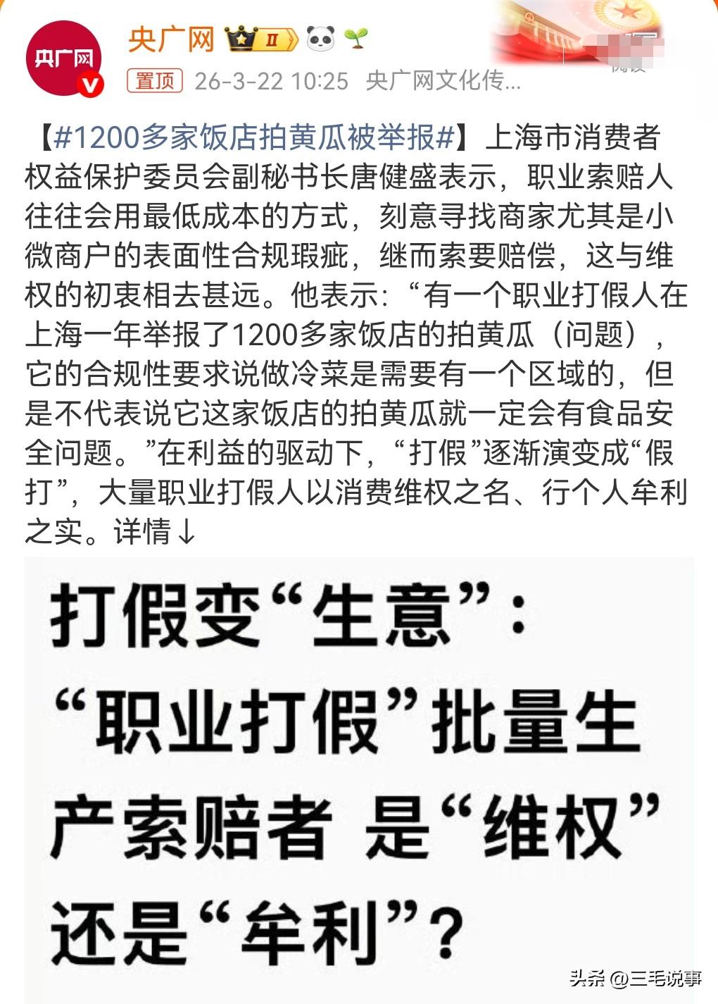 这真的是太丧心病狂了。职业打假者是一个非常可怕的群体。
最可怕的就是那种举报拍黄
