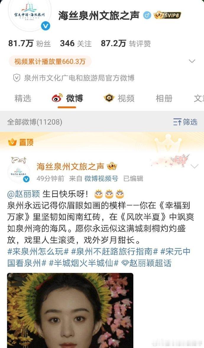 泉州文旅发文为赵丽颖庆生 看到泉州文旅为赵丽颖庆生直接破防！2023 年那组簪花