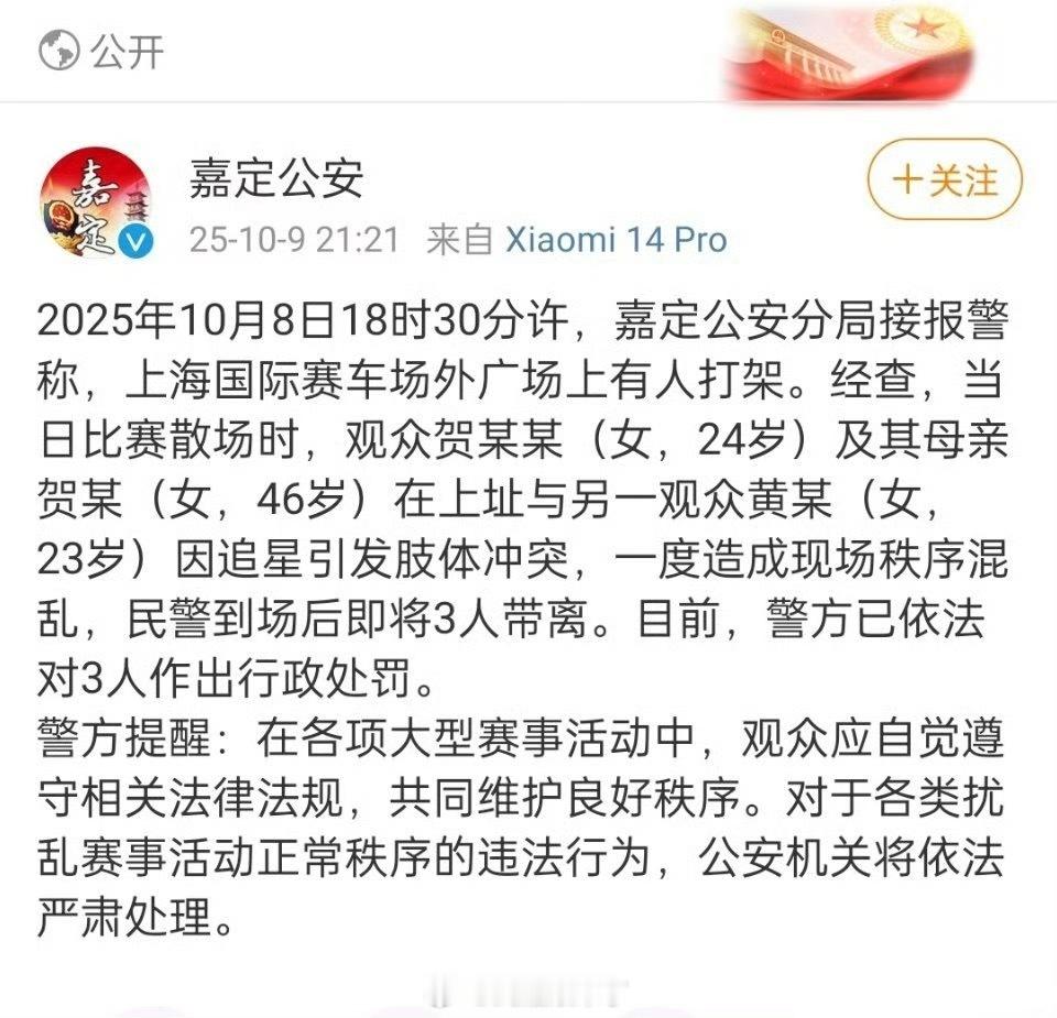3人因追星引发肢体冲突被处罚被通报的到底是谁家粉丝啊，怎么还有造谣别家粉圈的，是