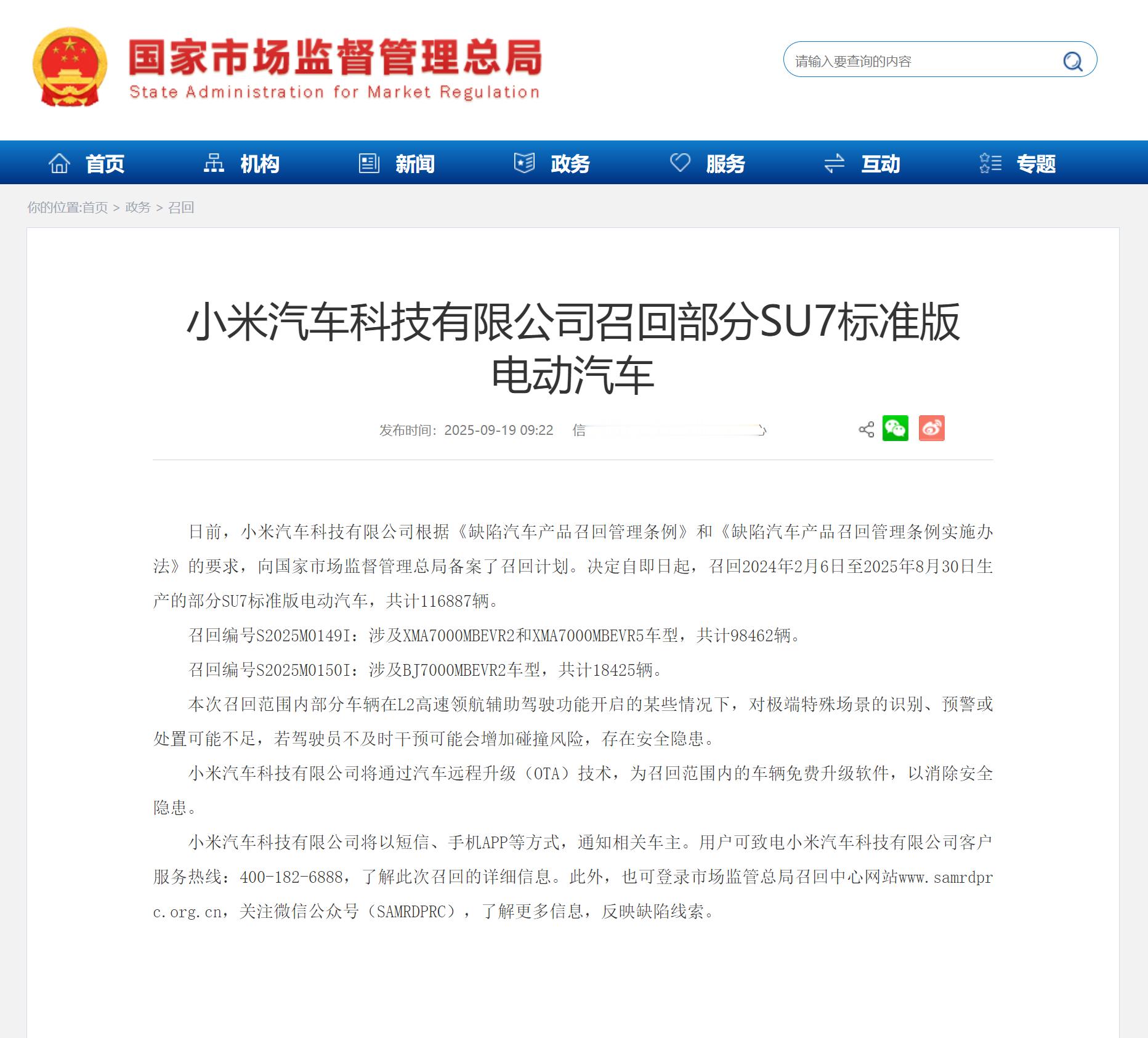小米召回11.7万辆标准版SU7 小米召回SU7标准版共计116887辆，通过O