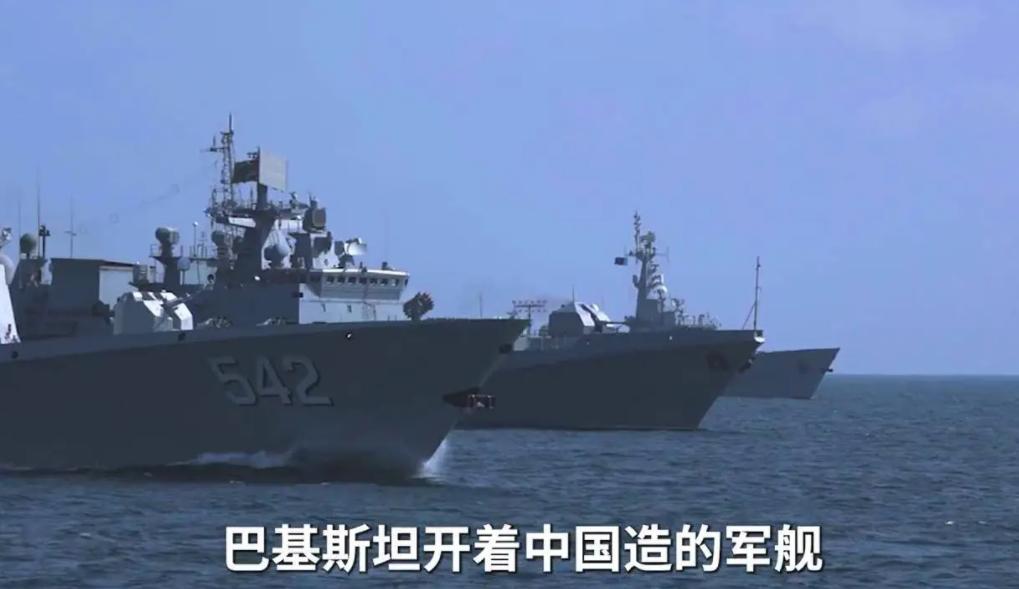 绝对想不到！令全世界震惊的事情发生了：巴基斯坦居然开动中国生产的军舰与美国海军联