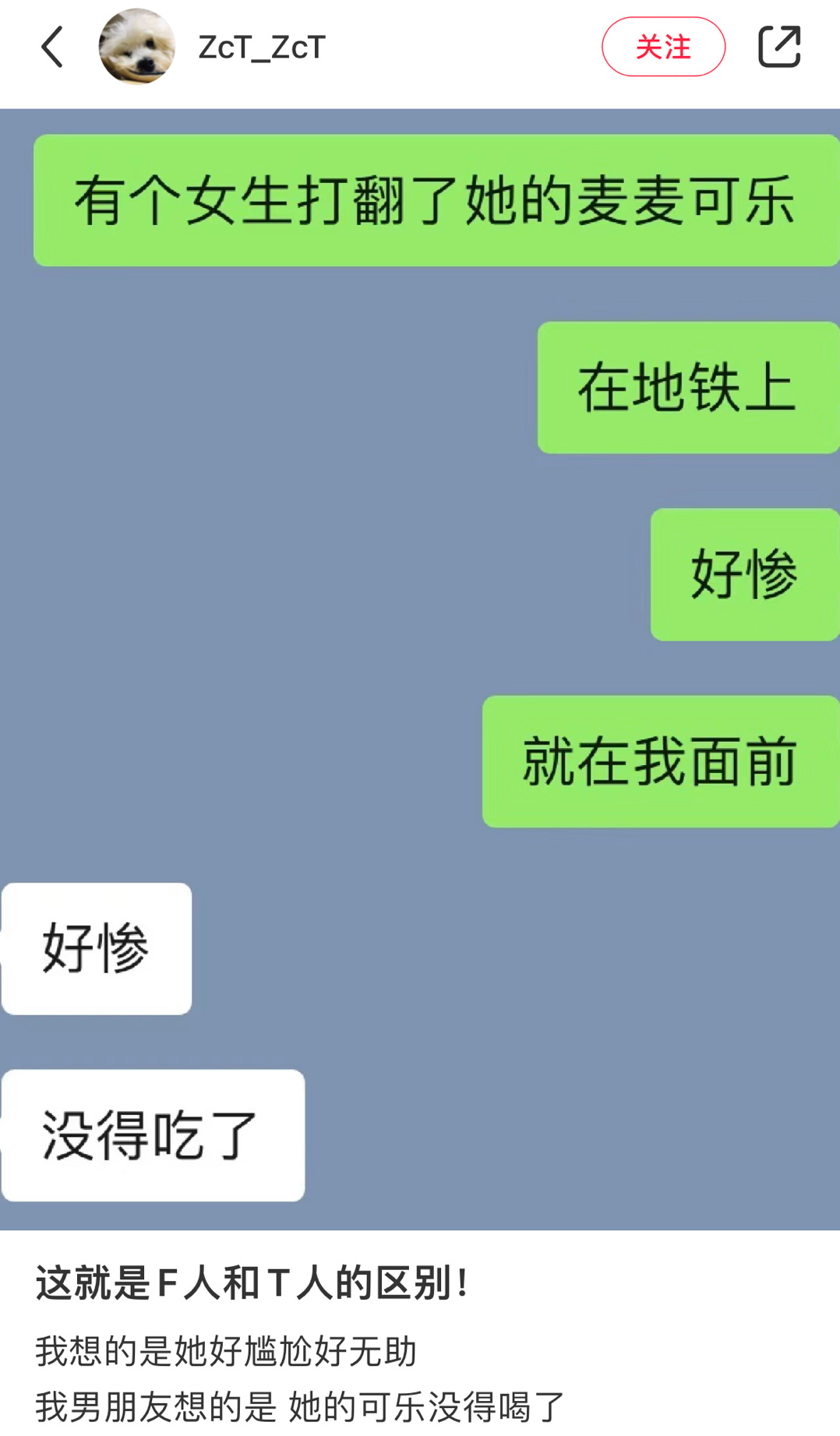 这就是F人和T人的区别！ ​​​