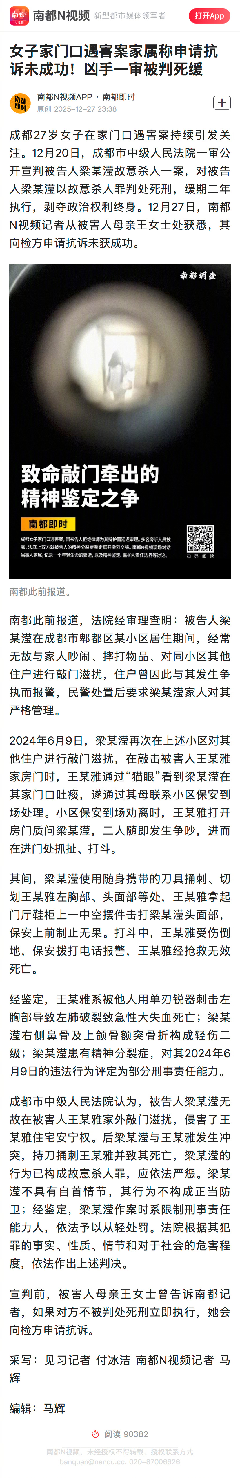 #女子遇害案家属称申请抗诉未成功#【女子家门口遇害案家属称申请抗诉未成功！凶手一