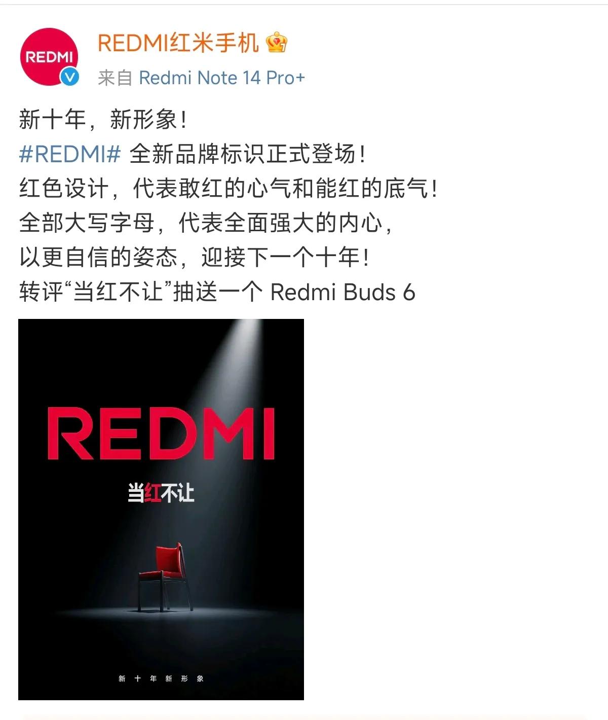 真我的格局，被拉低了……

红米官宣了新形象，将logo改成了 「REDMI」，