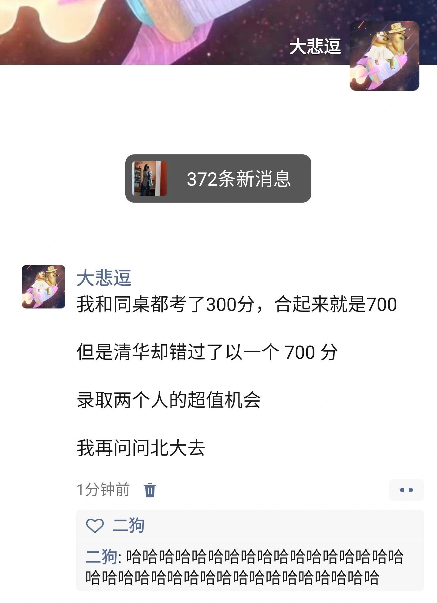 哈哈哈哈哈哈哈哈哈哈哈哈哈清华不行咱就换北大  #搞笑# ​​​