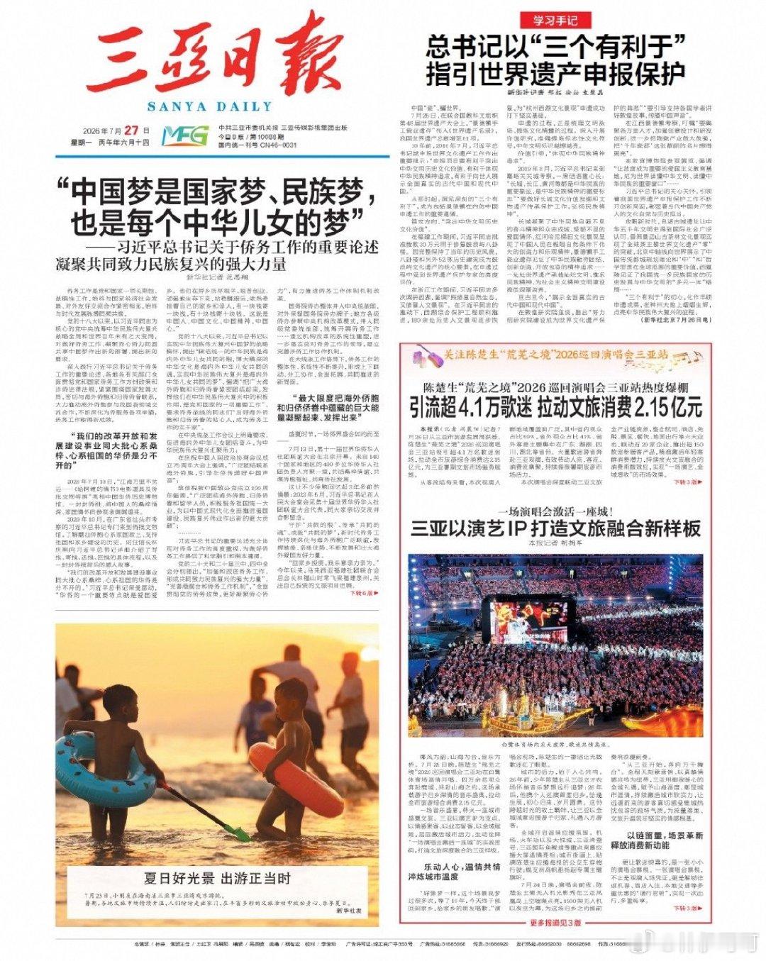 陈楚生陈楚生演唱会生日场 这个三亚rb一直在刷屏发陈楚生而且我们小梨的版面都特别