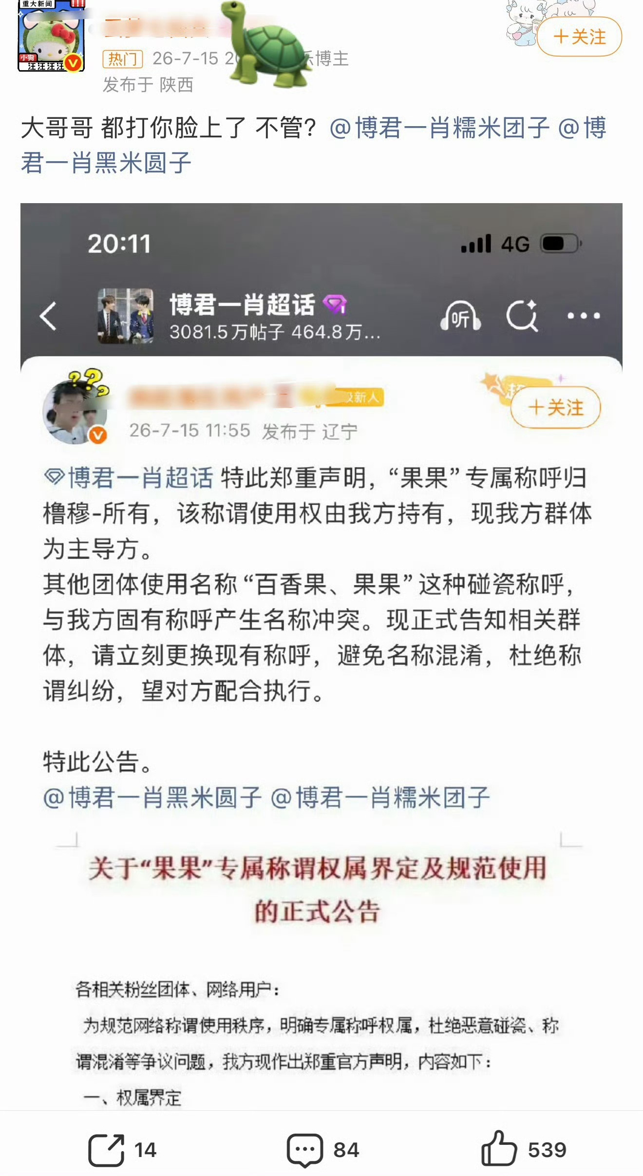 bjyx就这样被小孩哥贴脸敢怒不敢言，之后不能自称果果，只能叫wang ba 了