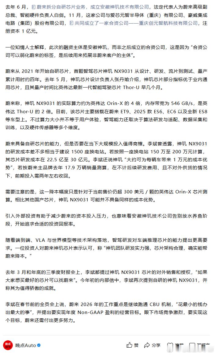 蔚来芯片子公司安徽神玑完成超 20 亿元首轮融资投后估值接近百亿元，合肥国投、I