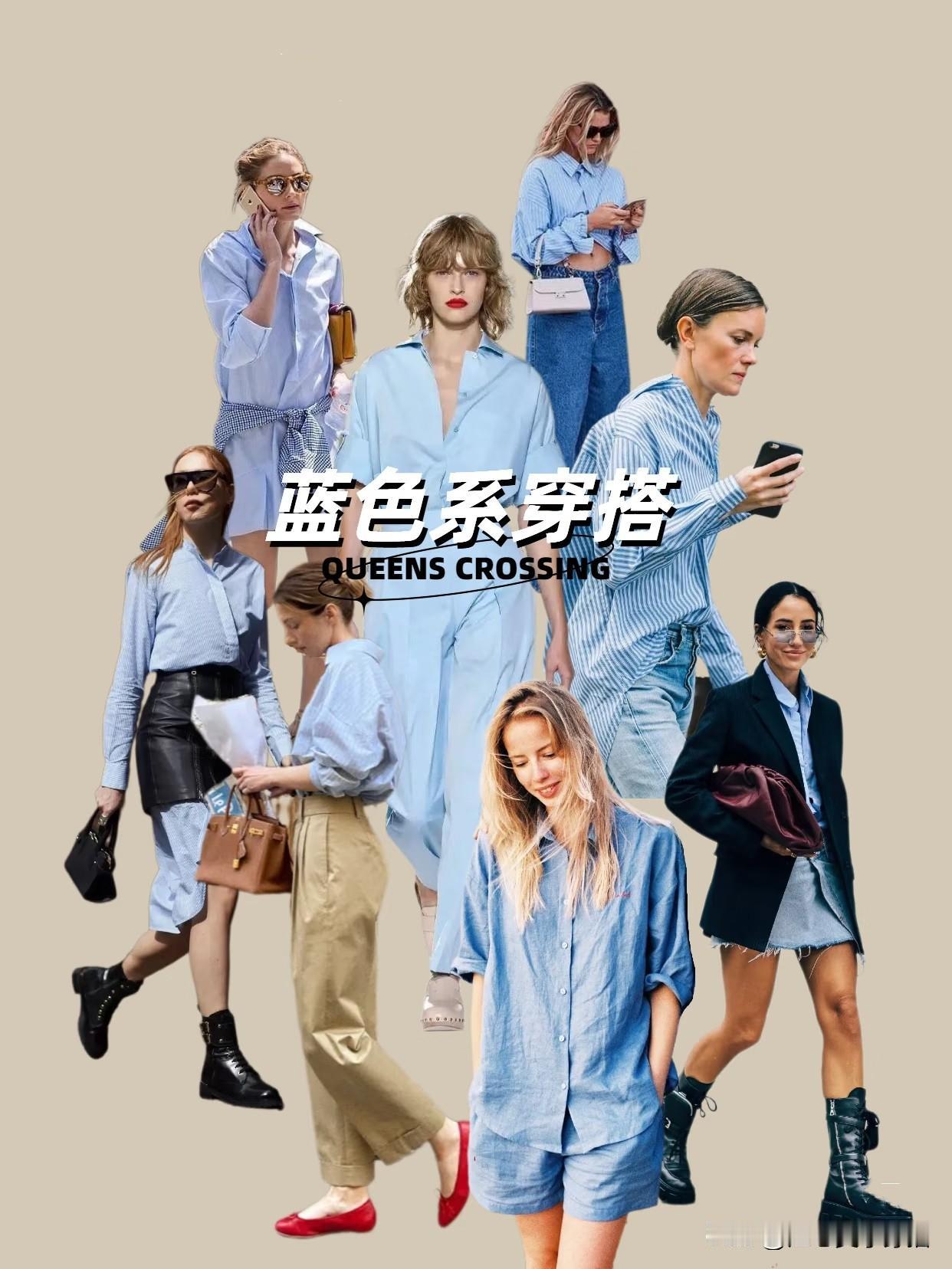 蓝色系穿搭｜自带高级感的衣橱万能色
蓝色，是衣橱里永不过时的万能色💙

它是理