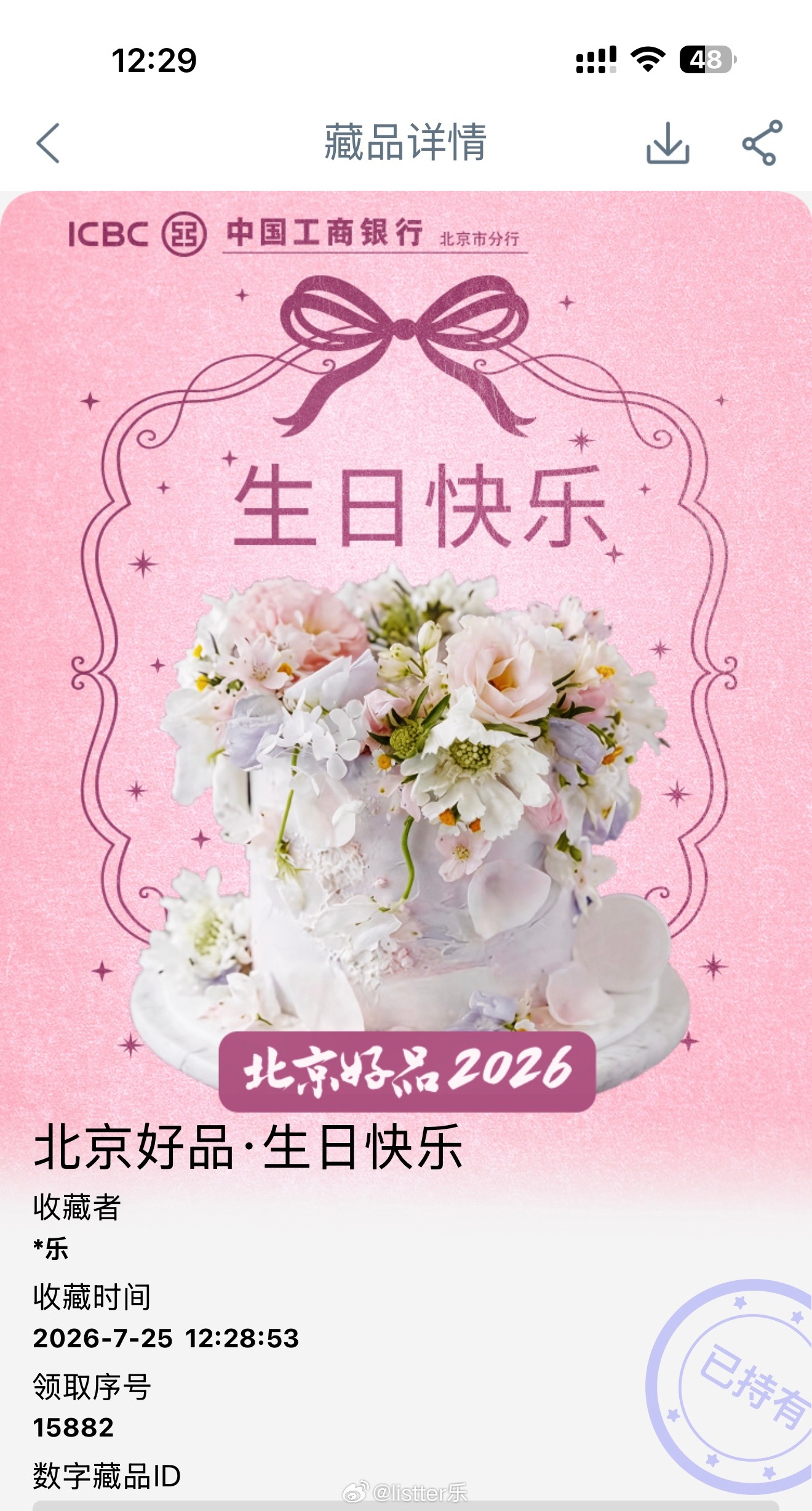 工商银行app提示要送我生日礼物，点了“抽奖”，以为中奖了鲜花蛋糕，结果点进去一