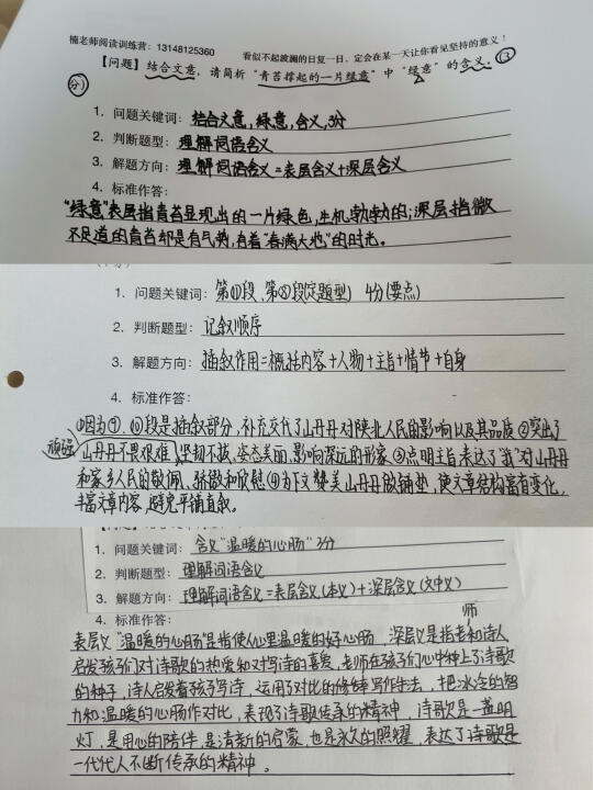 阅读理解，我可太会教啦！