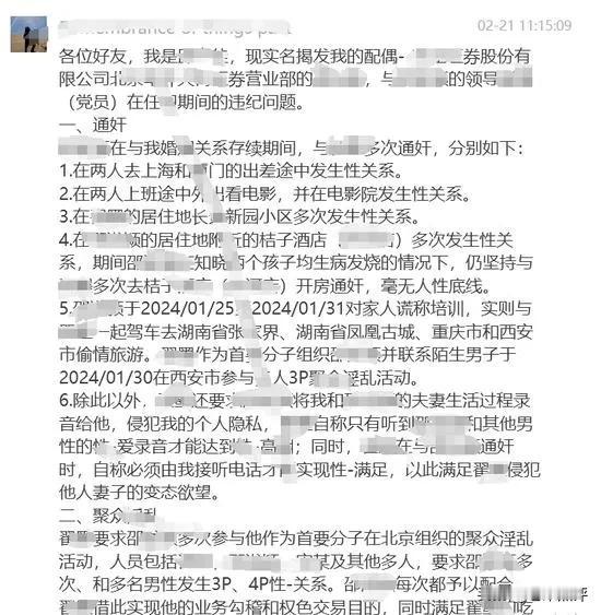 方正证券惊爆大瓜，这个瓜有点大，而且严重影响了社会风气，举报者称妻子和她领导多次