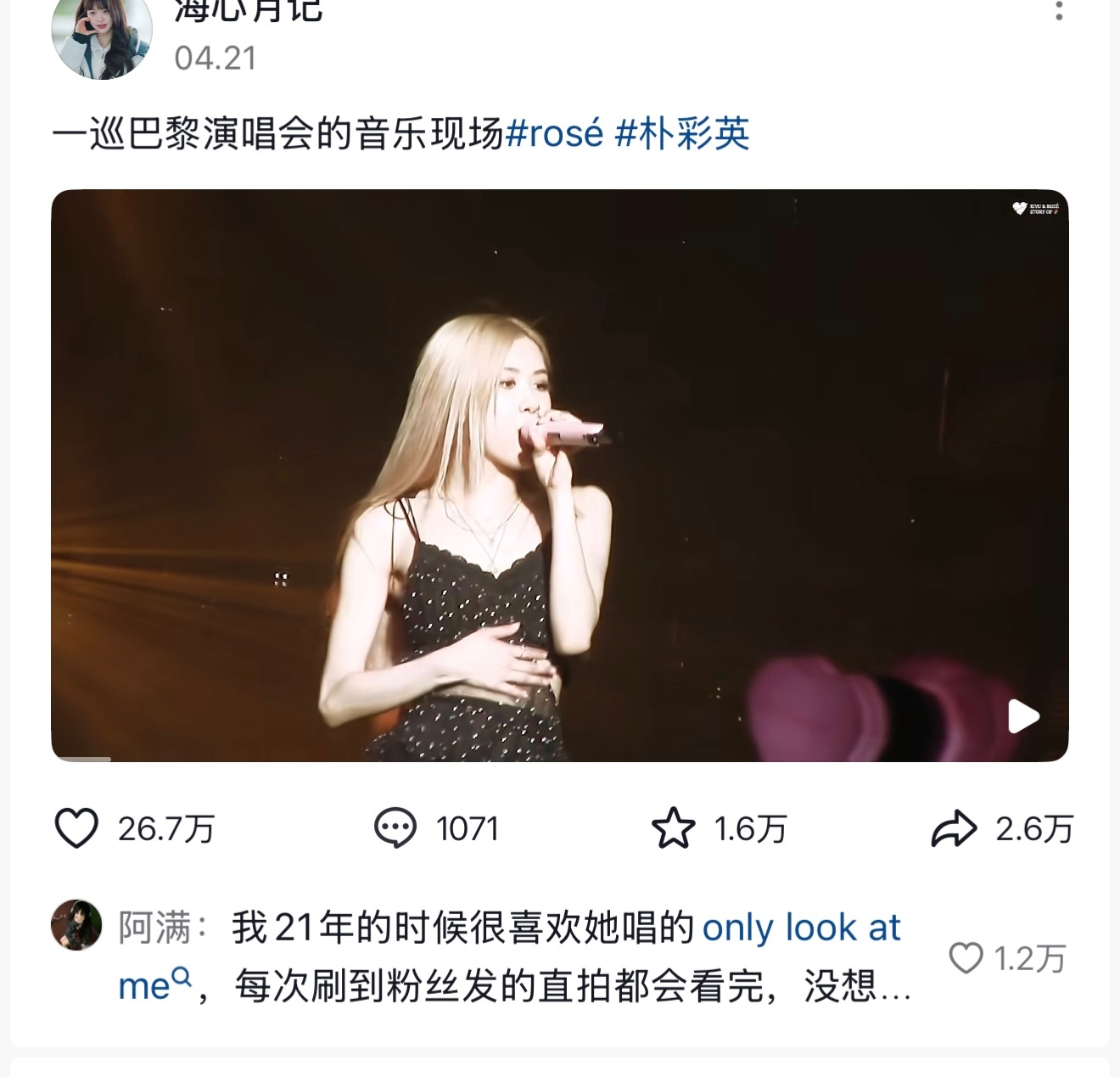 ROSÉ朴彩英亚女一 那年的only look at me 