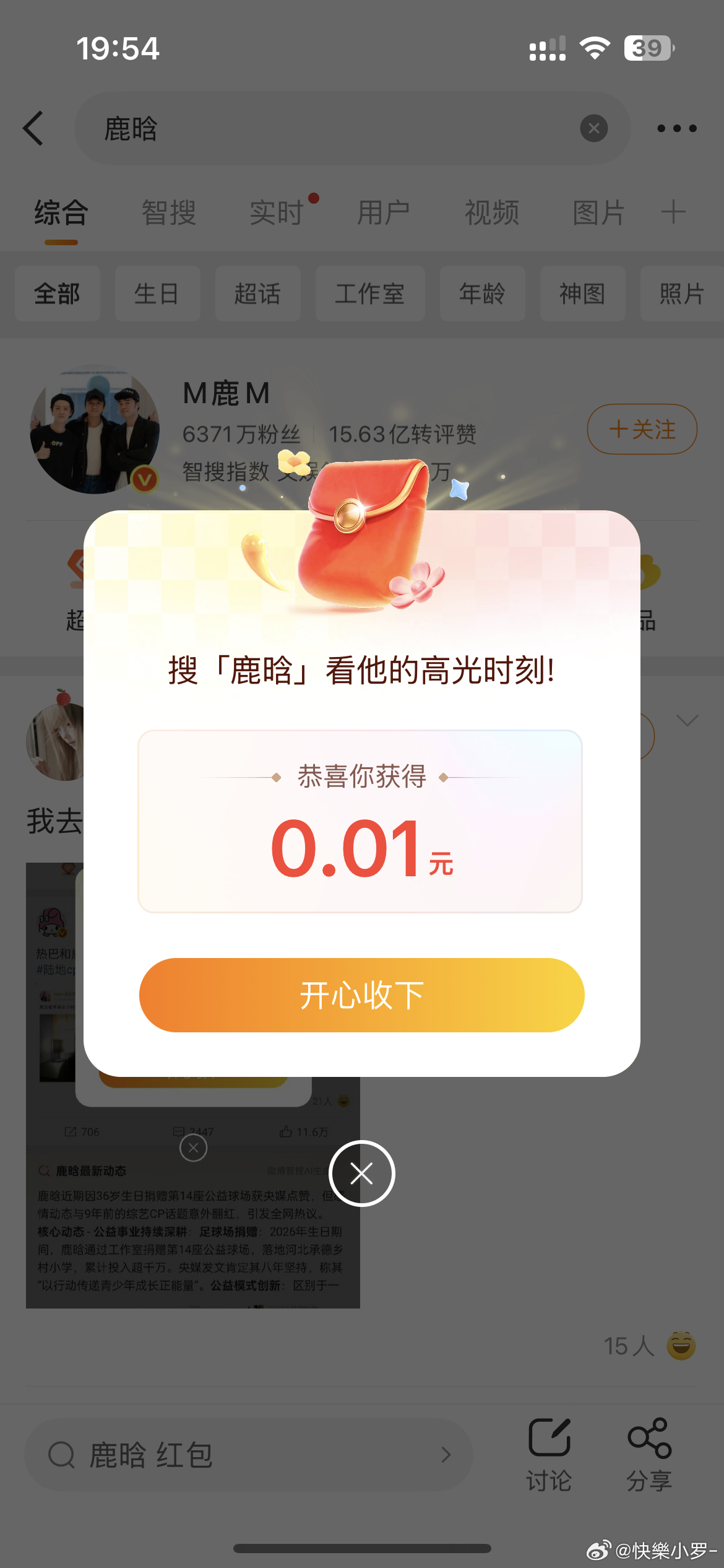 鹿晗 红包为啥啊 我搜他确实是有红包 