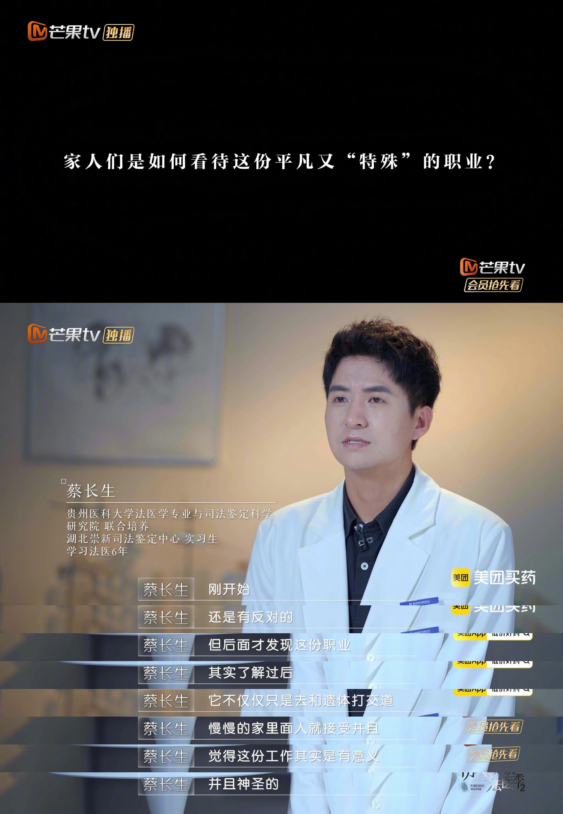 还有谁还没有看法医季的收官短片！看着一代一代法医人们聊着职业的故事，真的太好哭了