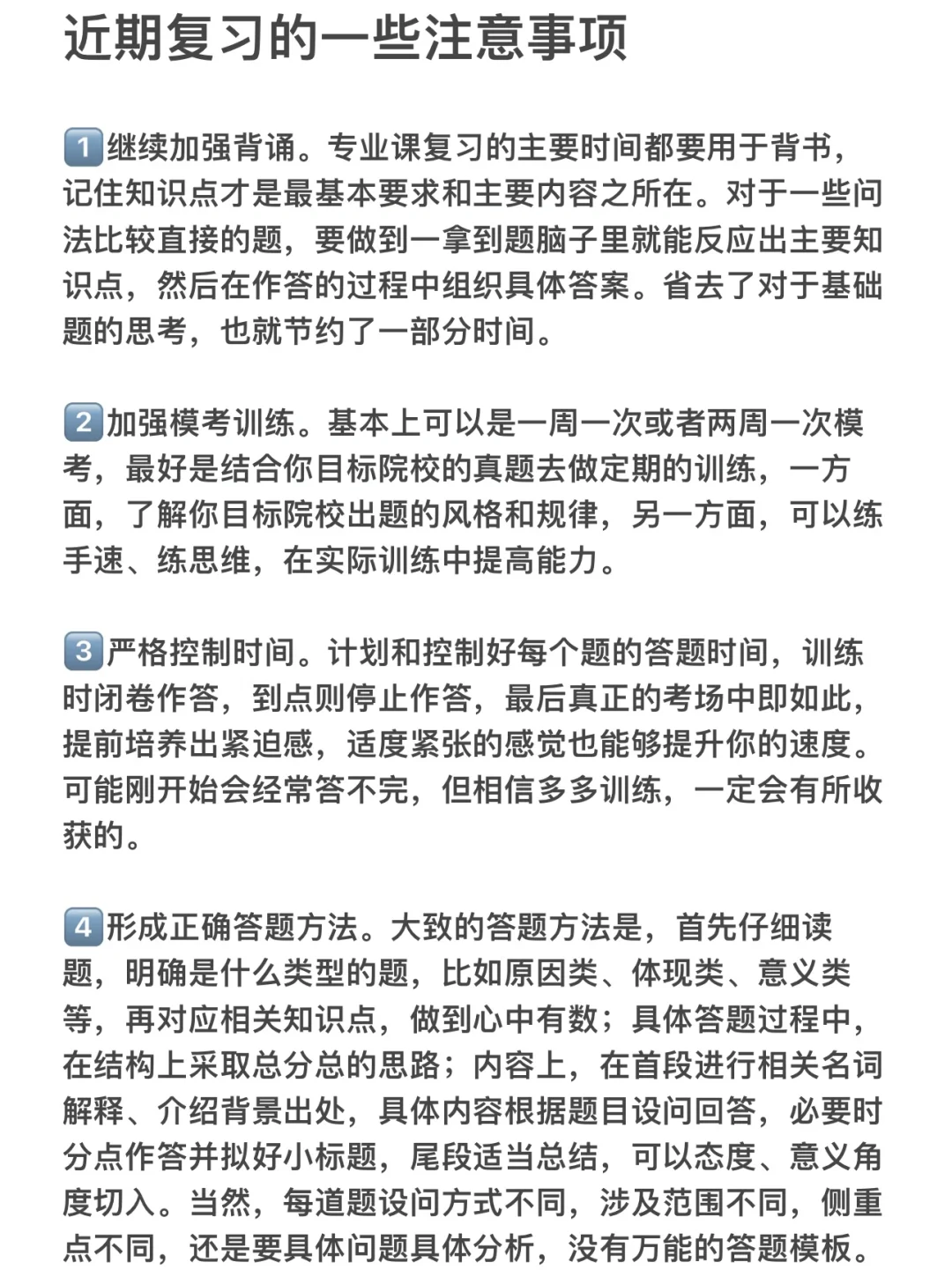 ‼️近期复习的一些注意事项‼️